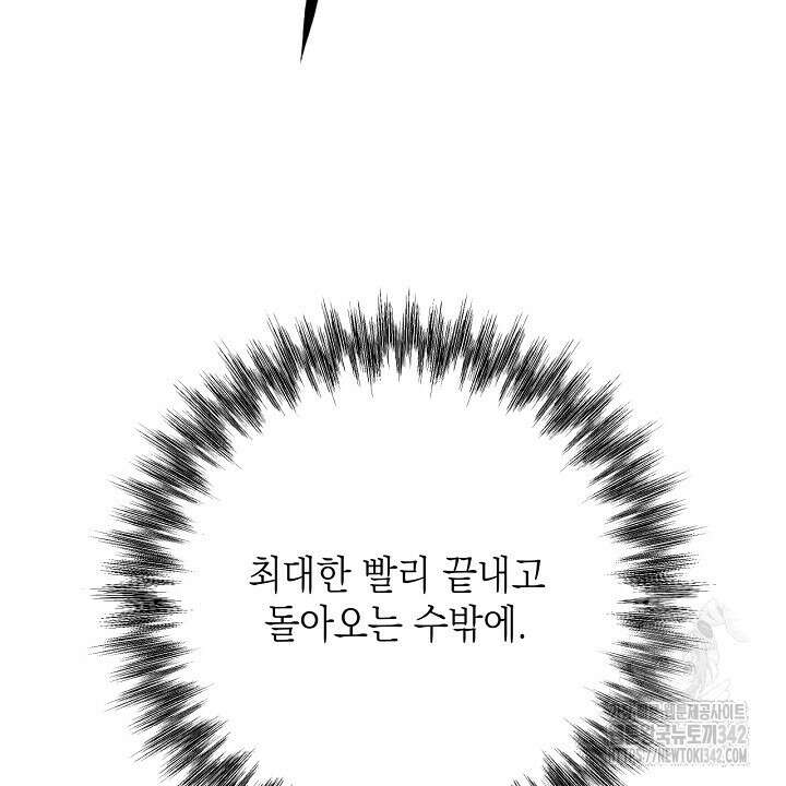 혐오 만세 36화 56