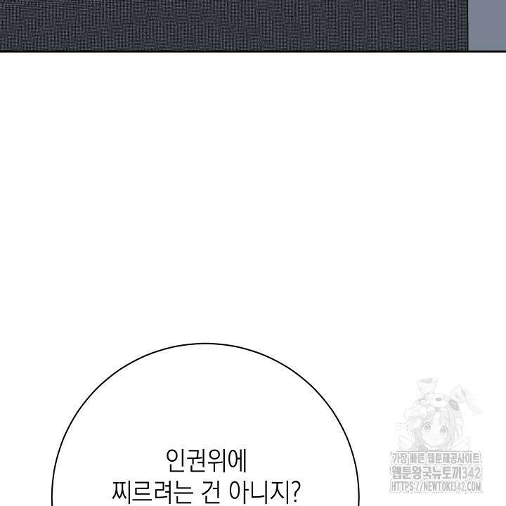 혐오 만세 36화 62