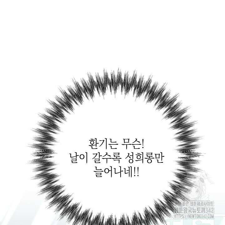 혐오 만세 36화 66