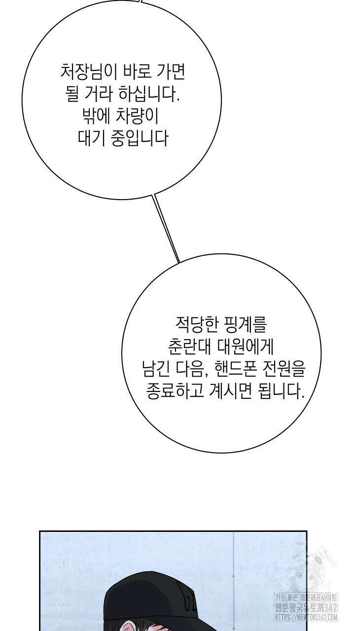 혐오 만세 36화 73