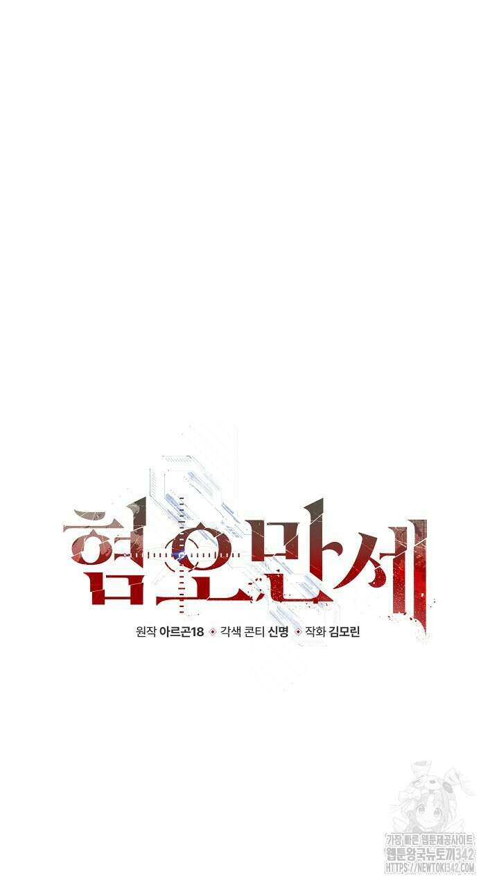 혐오 만세 36화 77