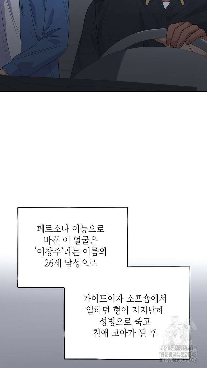 혐오 만세 36화 83