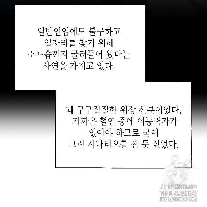 혐오 만세 36화 86