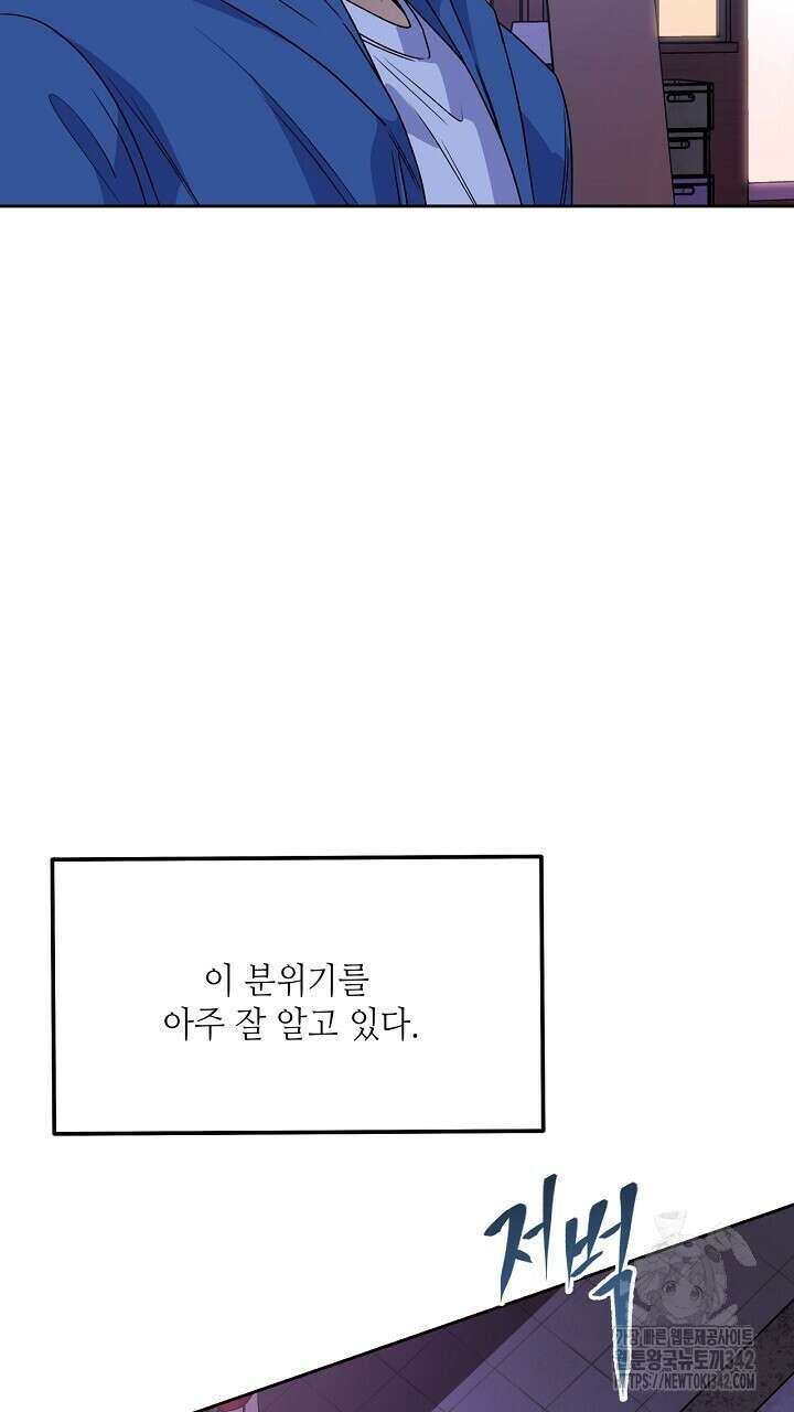 혐오 만세 36화 91