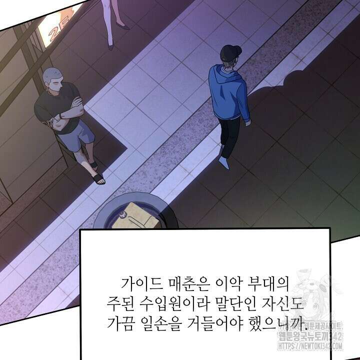 혐오 만세 36화 92