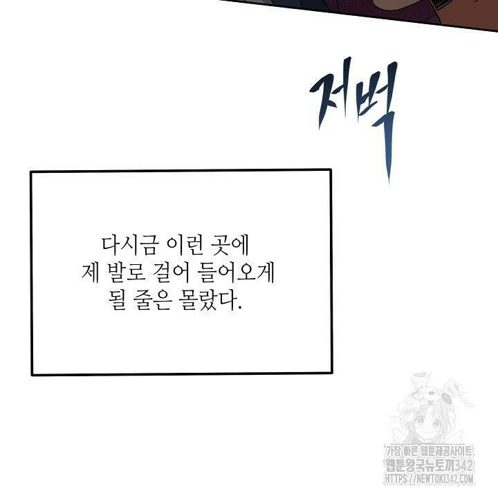 혐오 만세 36화 94