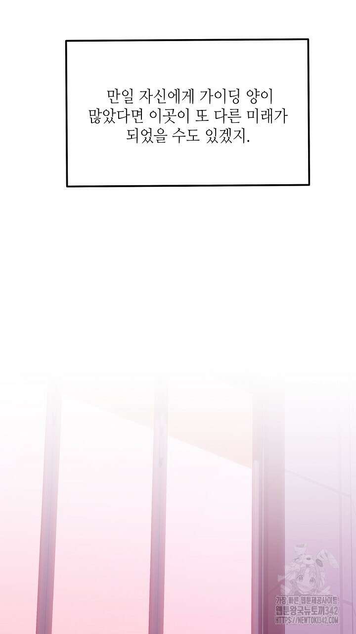 혐오 만세 36화 95