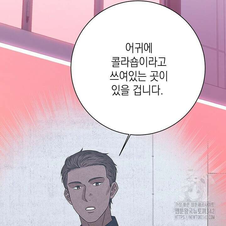 혐오 만세 36화 96