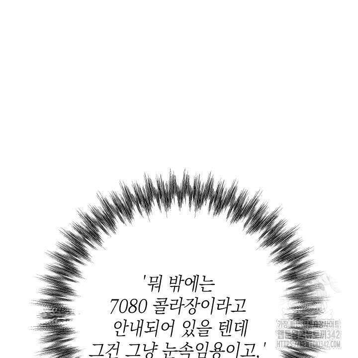 혐오 만세 36화 98