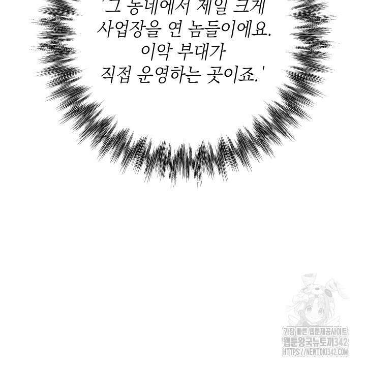 혐오 만세 36화 102