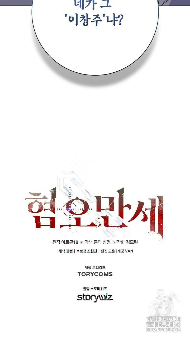 혐오 만세 36화 121