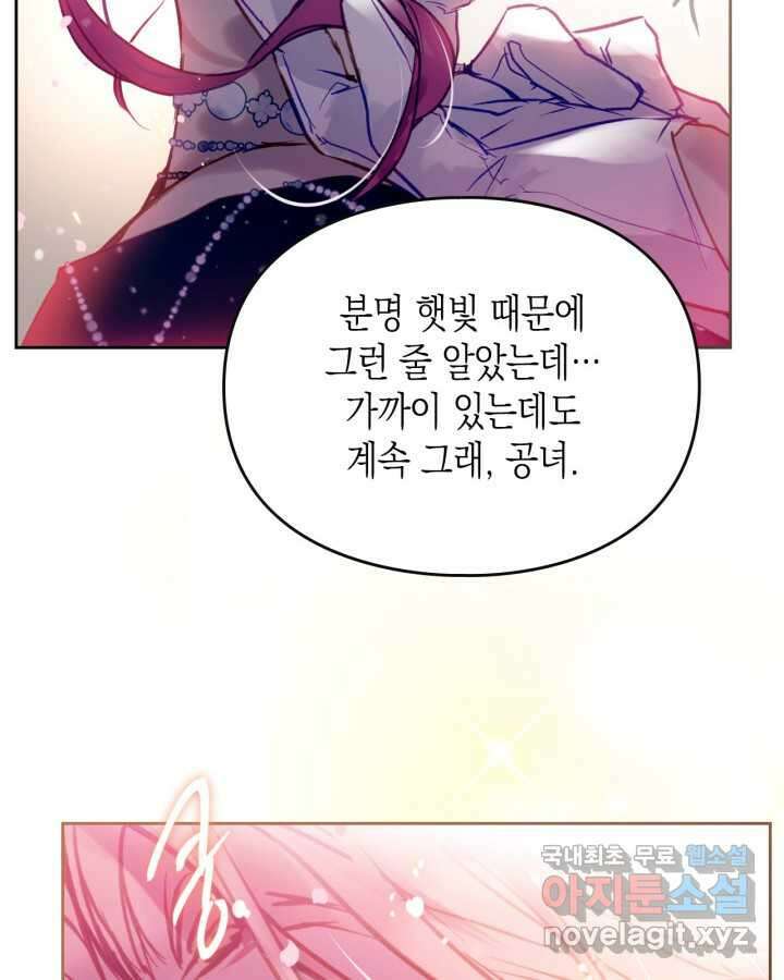 악역의 엔딩은 죽음뿐 155화 2