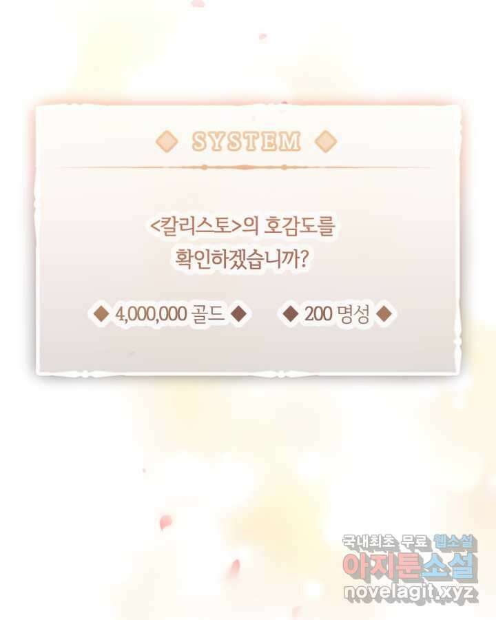 악역의 엔딩은 죽음뿐 155화 6