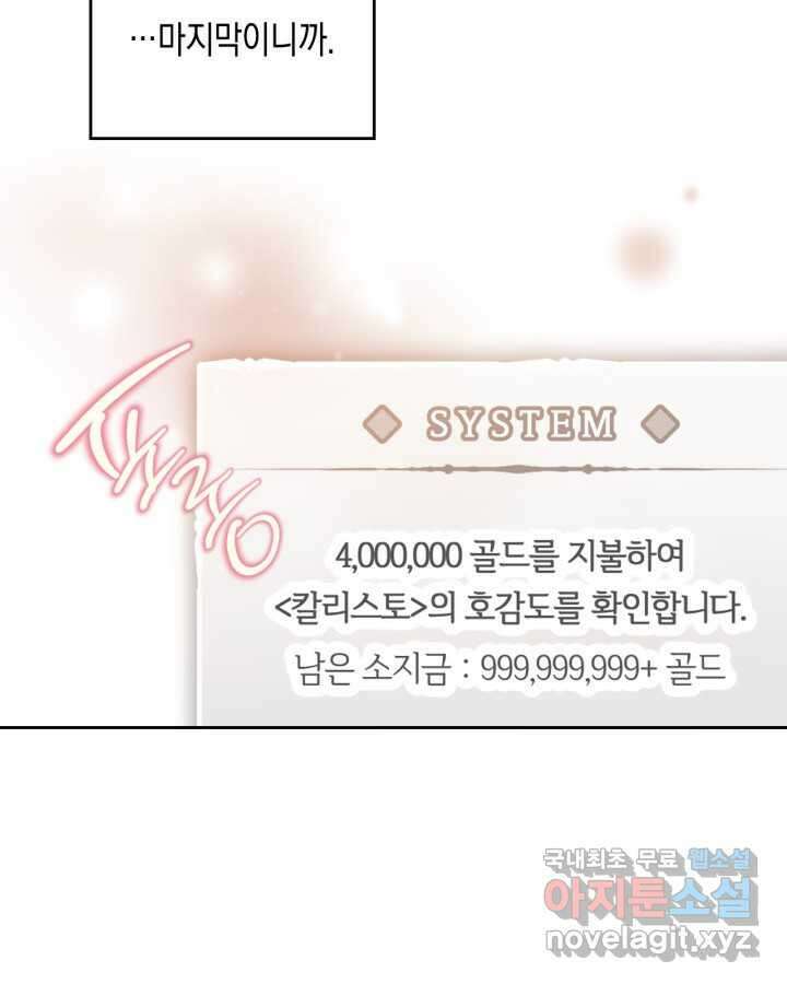 악역의 엔딩은 죽음뿐 155화 9