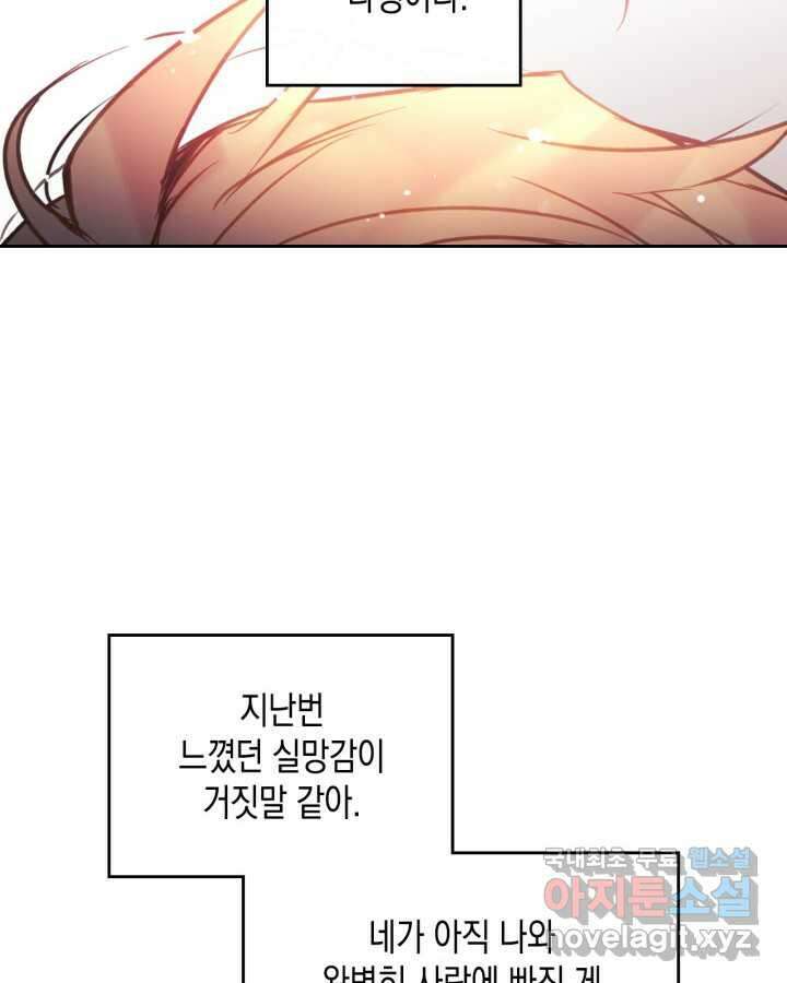 악역의 엔딩은 죽음뿐 155화 12