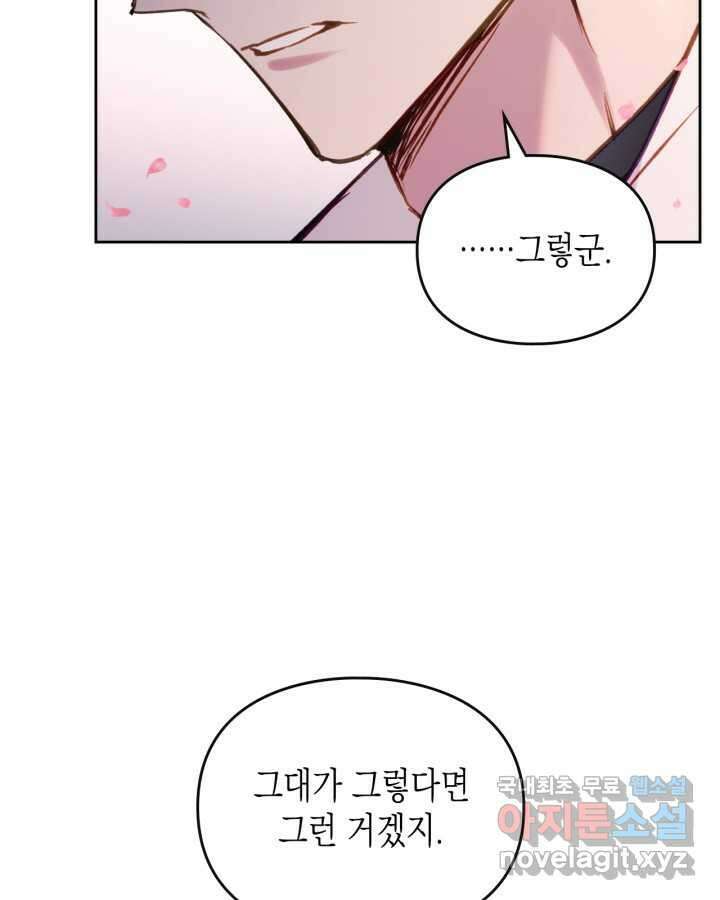 악역의 엔딩은 죽음뿐 155화 17