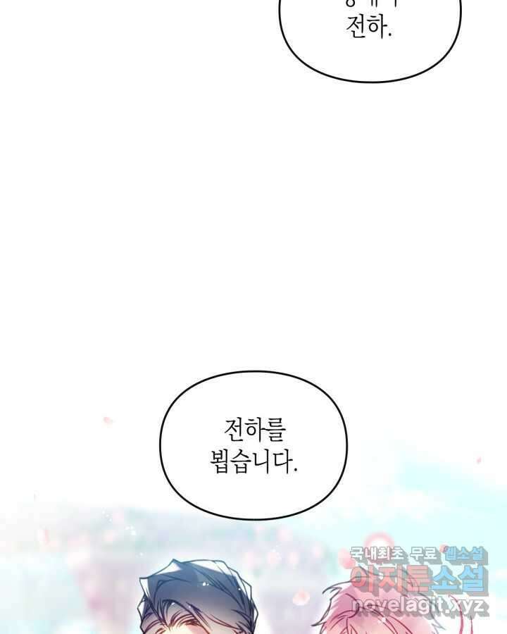 악역의 엔딩은 죽음뿐 155화 21