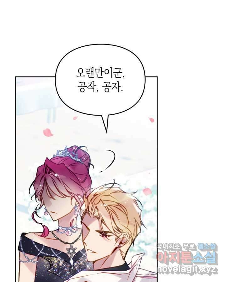 악역의 엔딩은 죽음뿐 155화 23