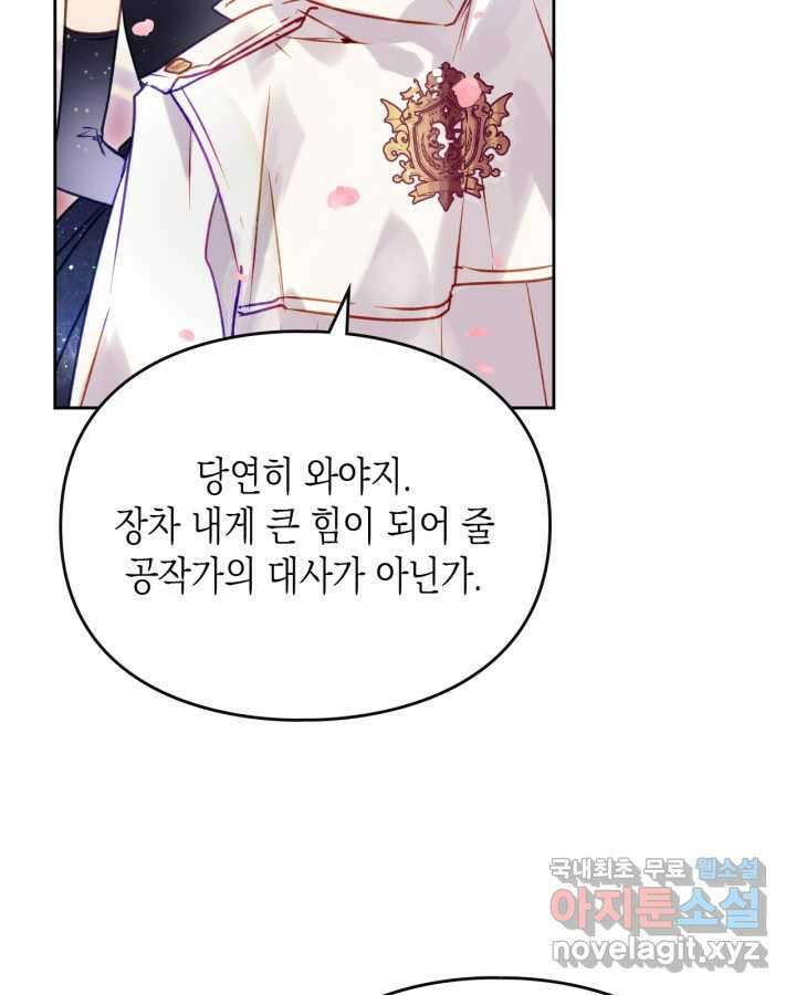 악역의 엔딩은 죽음뿐 155화 24