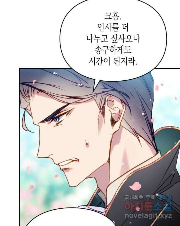 악역의 엔딩은 죽음뿐 155화 25