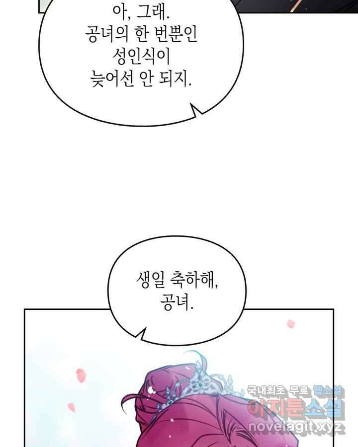 악역의 엔딩은 죽음뿐 155화 26
