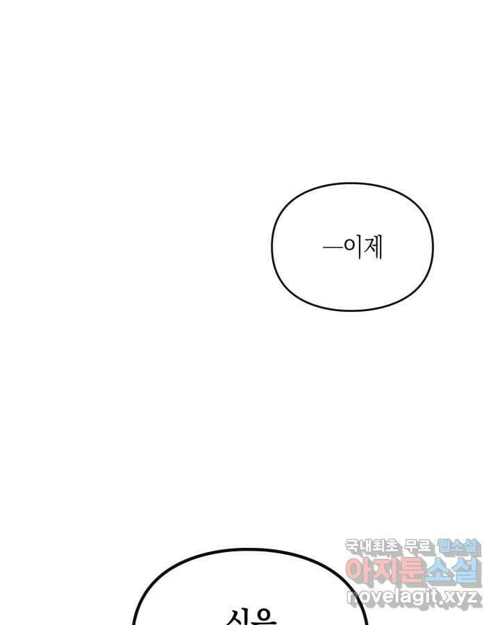 악역의 엔딩은 죽음뿐 155화 30