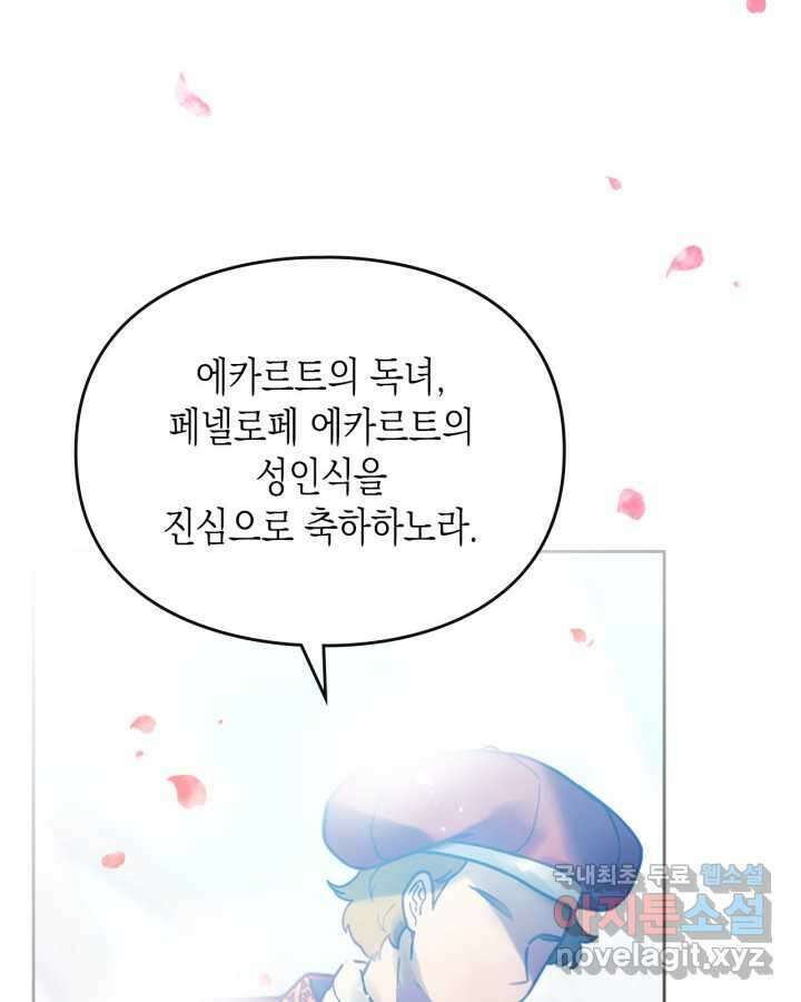 악역의 엔딩은 죽음뿐 155화 35