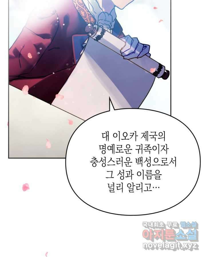 악역의 엔딩은 죽음뿐 155화 36
