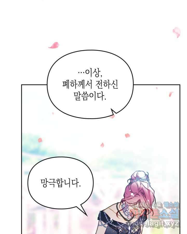 악역의 엔딩은 죽음뿐 155화 37