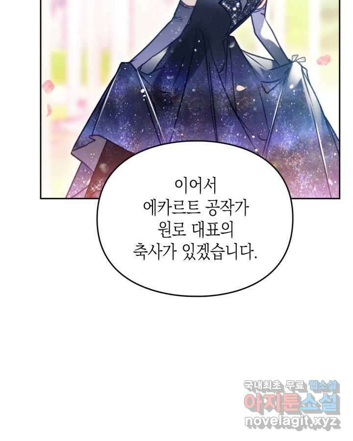 악역의 엔딩은 죽음뿐 155화 38