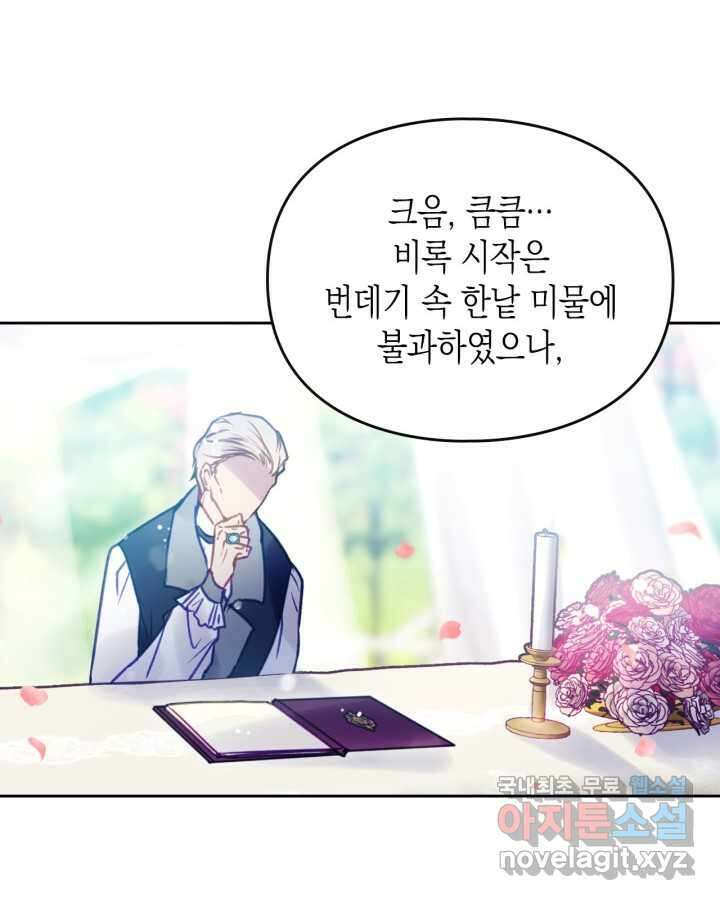 악역의 엔딩은 죽음뿐 155화 39