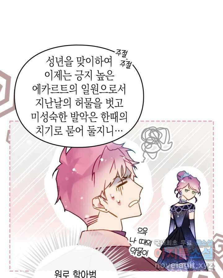 악역의 엔딩은 죽음뿐 155화 40
