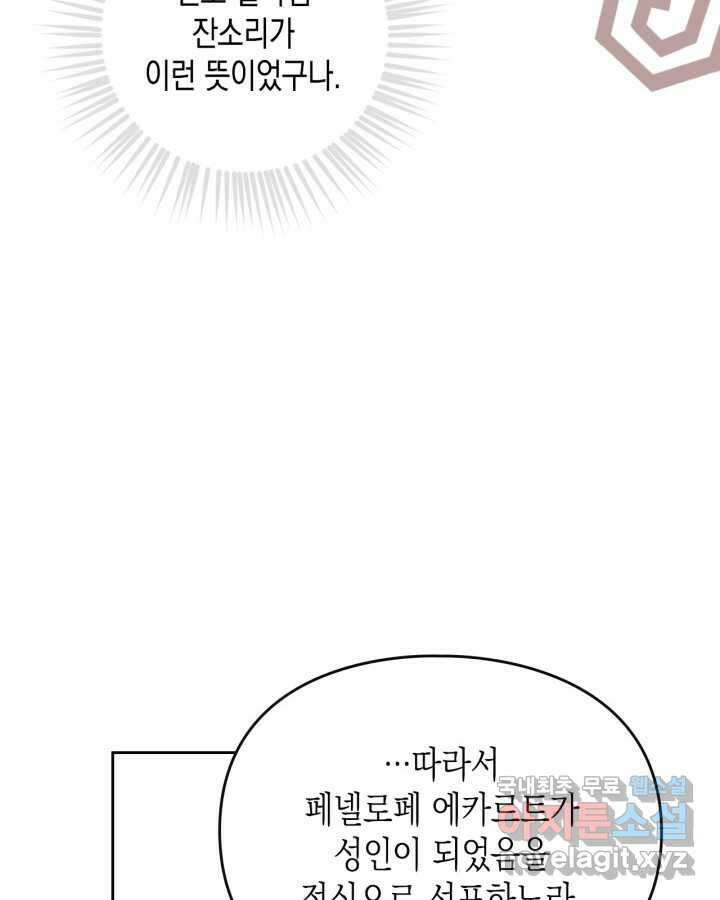 악역의 엔딩은 죽음뿐 155화 41