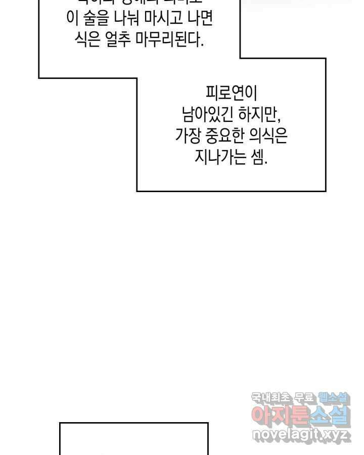 악역의 엔딩은 죽음뿐 155화 51