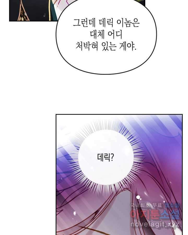 악역의 엔딩은 죽음뿐 155화 53