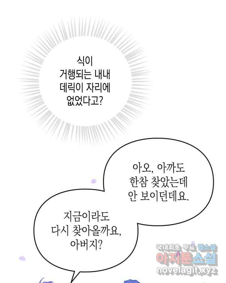 악역의 엔딩은 죽음뿐 155화 55