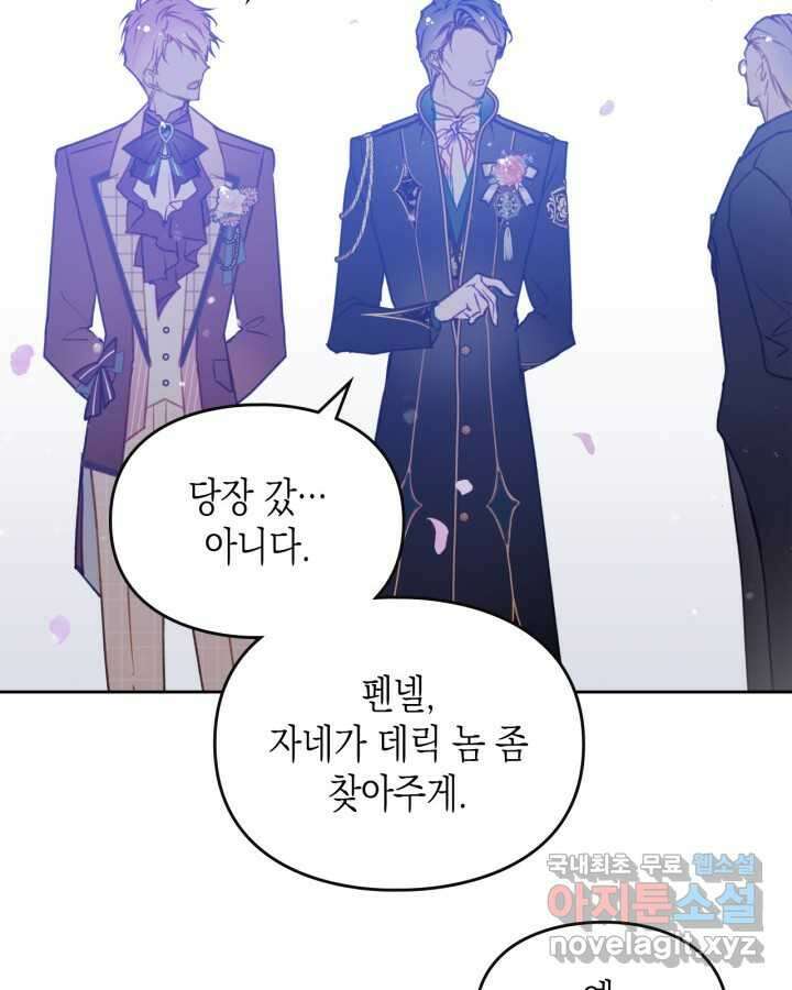 악역의 엔딩은 죽음뿐 155화 56