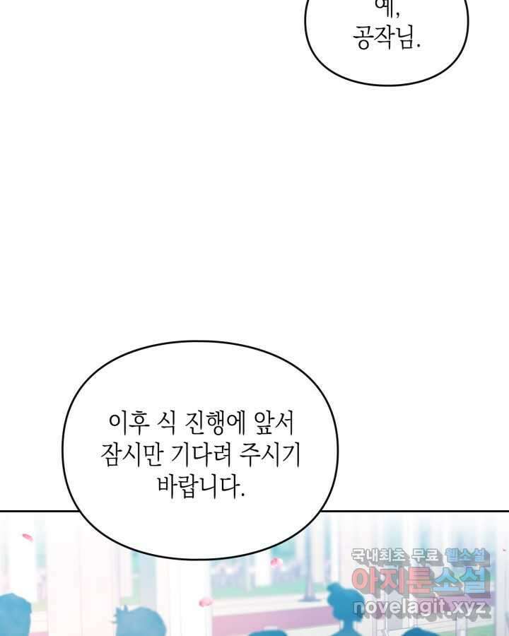 악역의 엔딩은 죽음뿐 155화 57