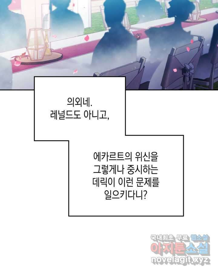 악역의 엔딩은 죽음뿐 155화 58