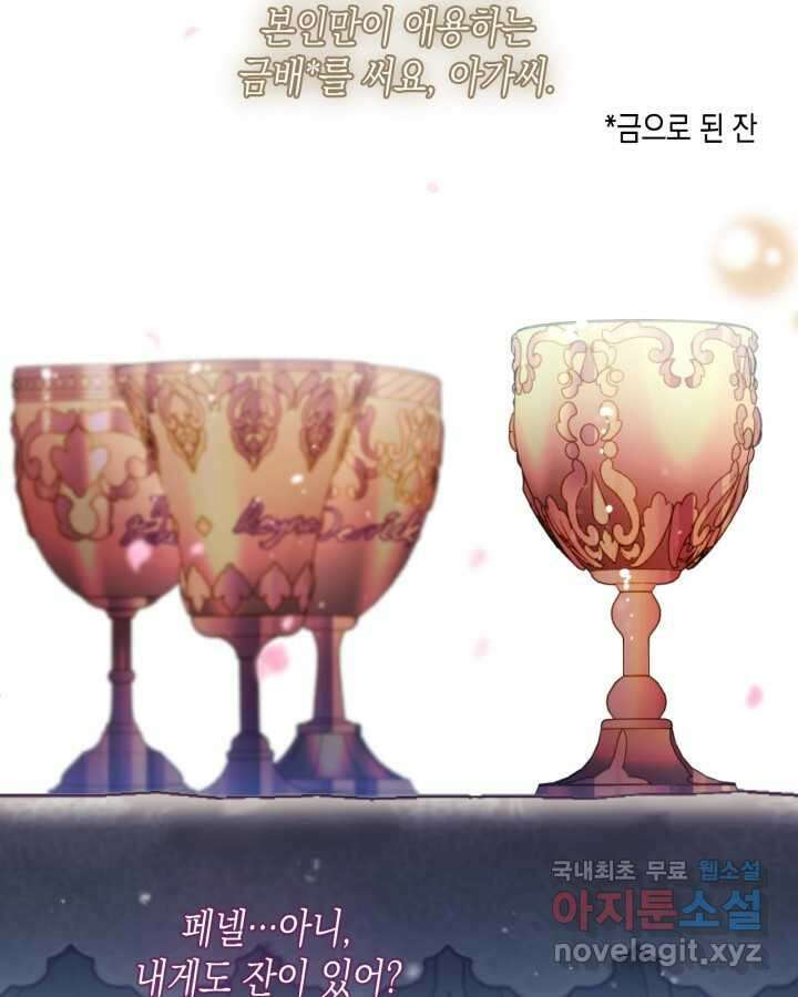 악역의 엔딩은 죽음뿐 155화 61