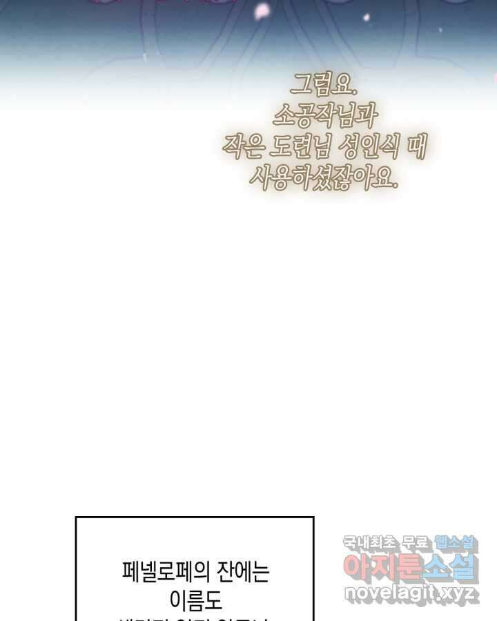 악역의 엔딩은 죽음뿐 155화 62