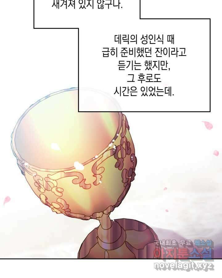 악역의 엔딩은 죽음뿐 155화 63