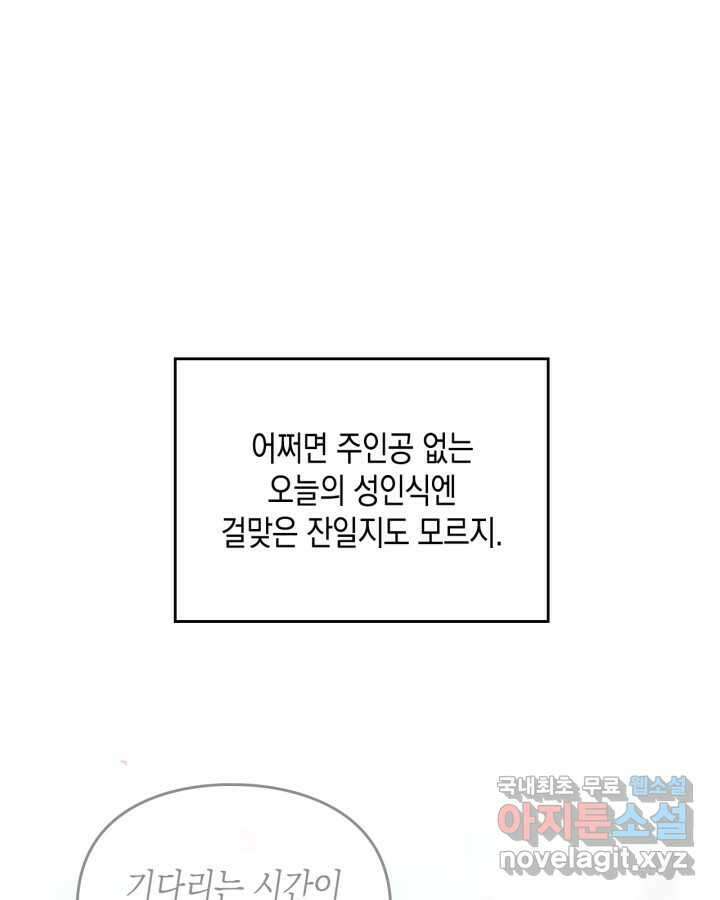 악역의 엔딩은 죽음뿐 155화 64