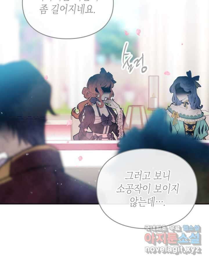 악역의 엔딩은 죽음뿐 155화 65