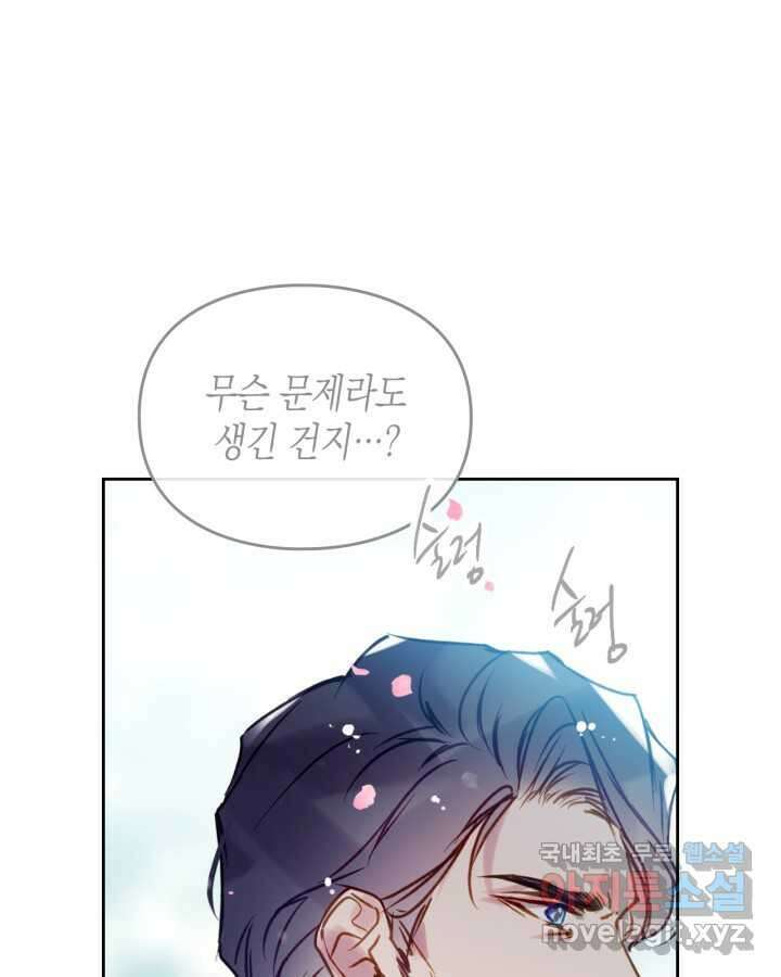 악역의 엔딩은 죽음뿐 155화 66