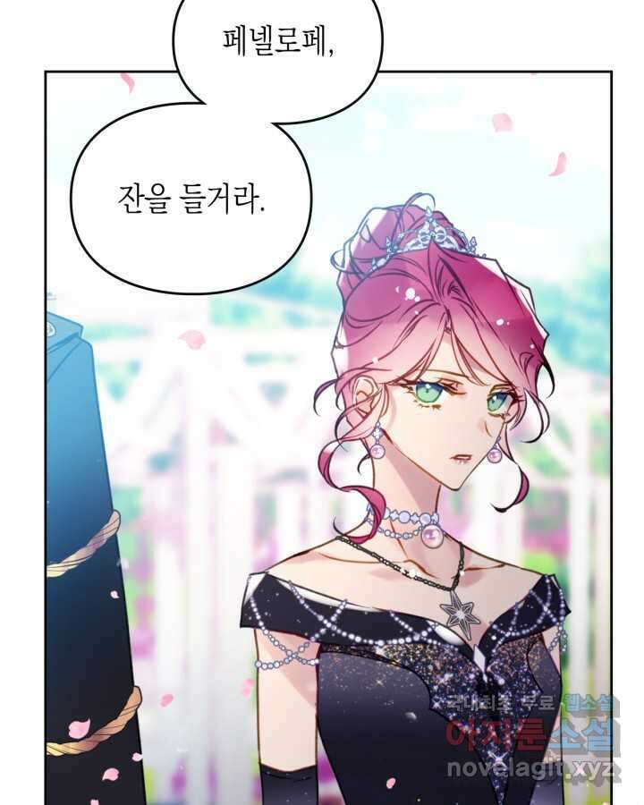악역의 엔딩은 죽음뿐 155화 68