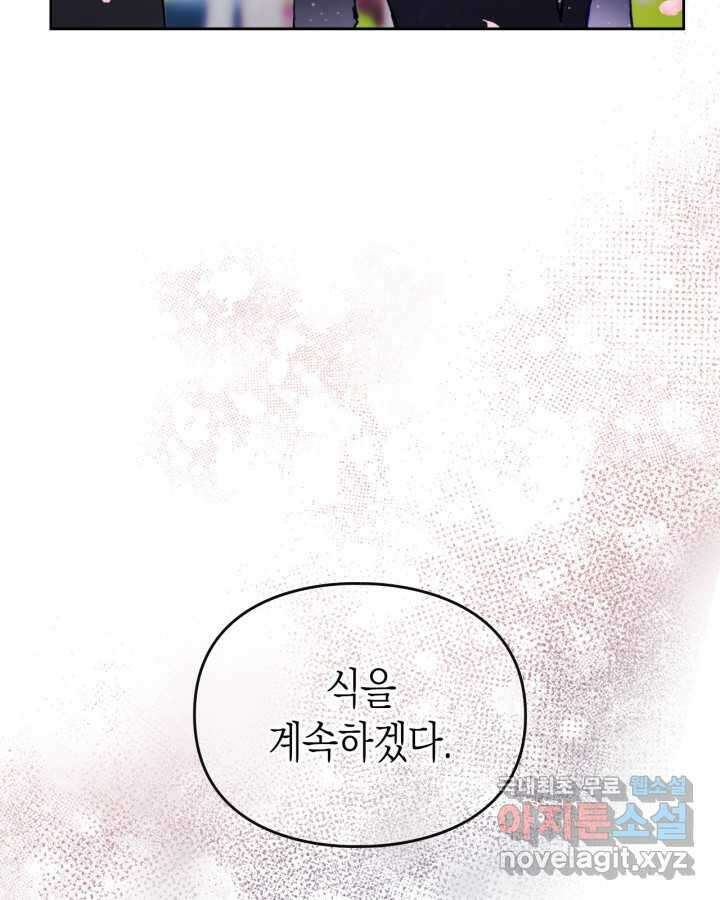 악역의 엔딩은 죽음뿐 155화 69