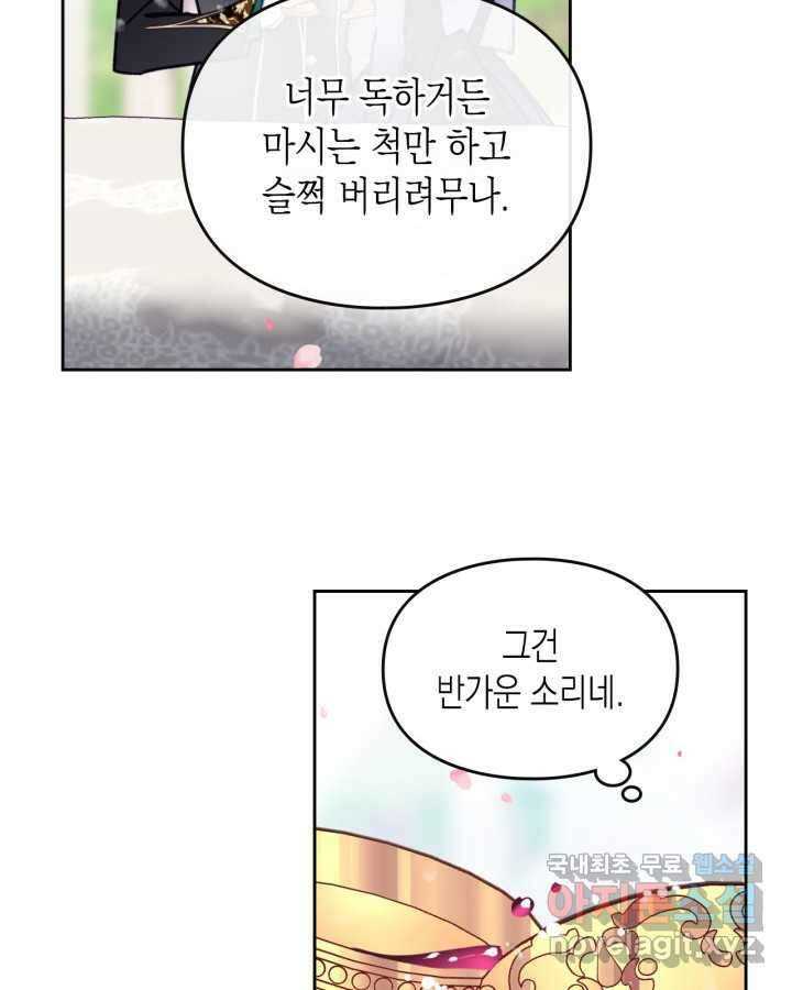 악역의 엔딩은 죽음뿐 155화 73