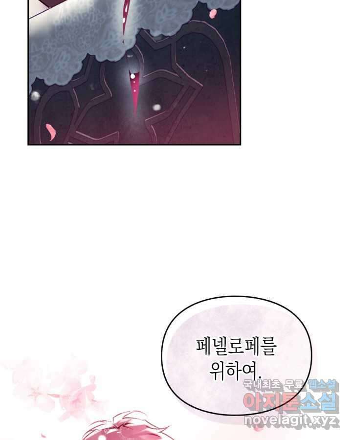 악역의 엔딩은 죽음뿐 155화 79