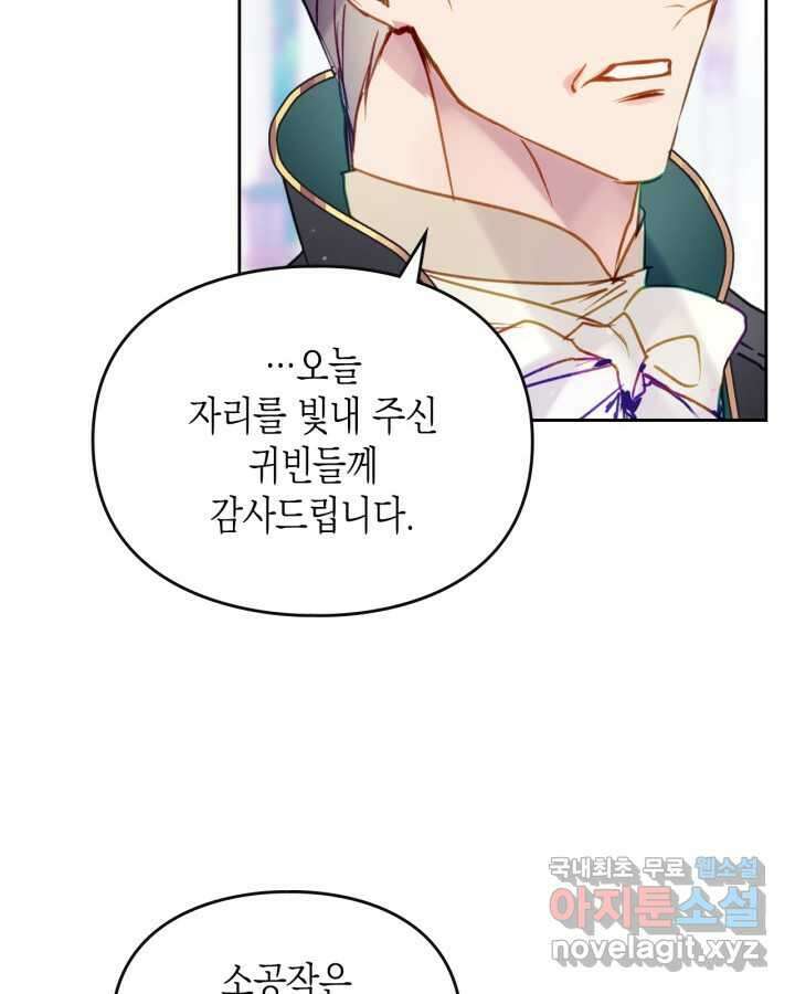 악역의 엔딩은 죽음뿐 155화 83